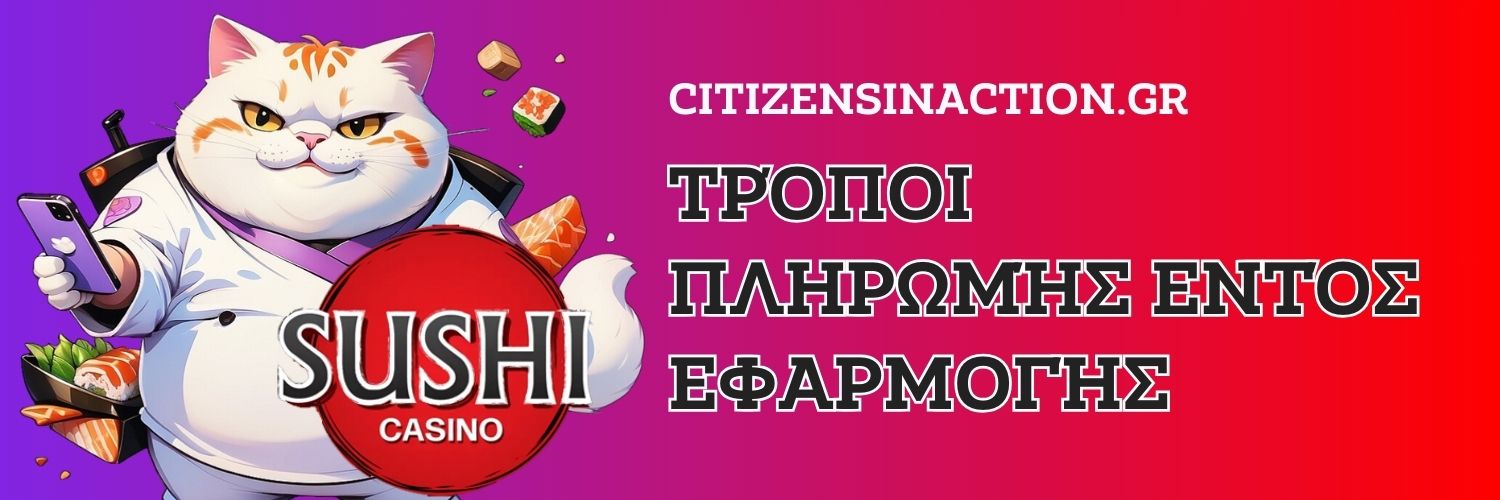 Sushi Casino: Τρόποι πληρωμής εντός εφαρμογής.